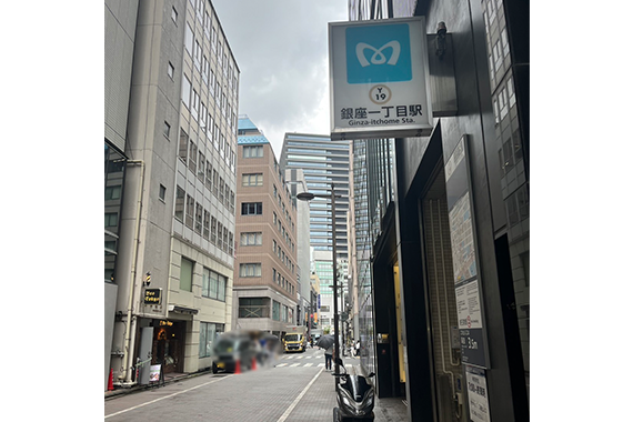 ①【銀座一丁目駅からお越し頂く場合】5番出口を背中に右に直進します。